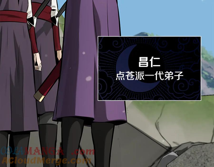 月影剑帝 第68话 偶遇故人 第77页
