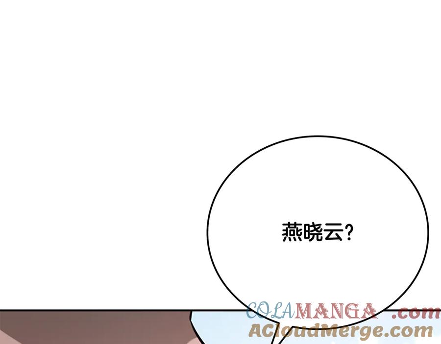 月影剑帝 第68话 偶遇故人 第13页