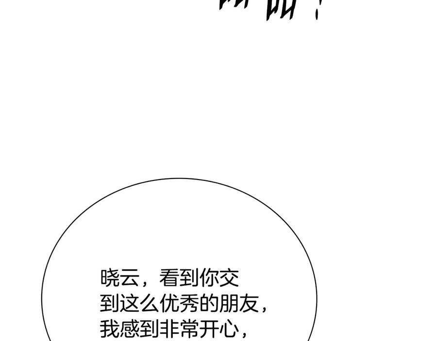 月影剑帝 第68话 偶遇故人 第52页