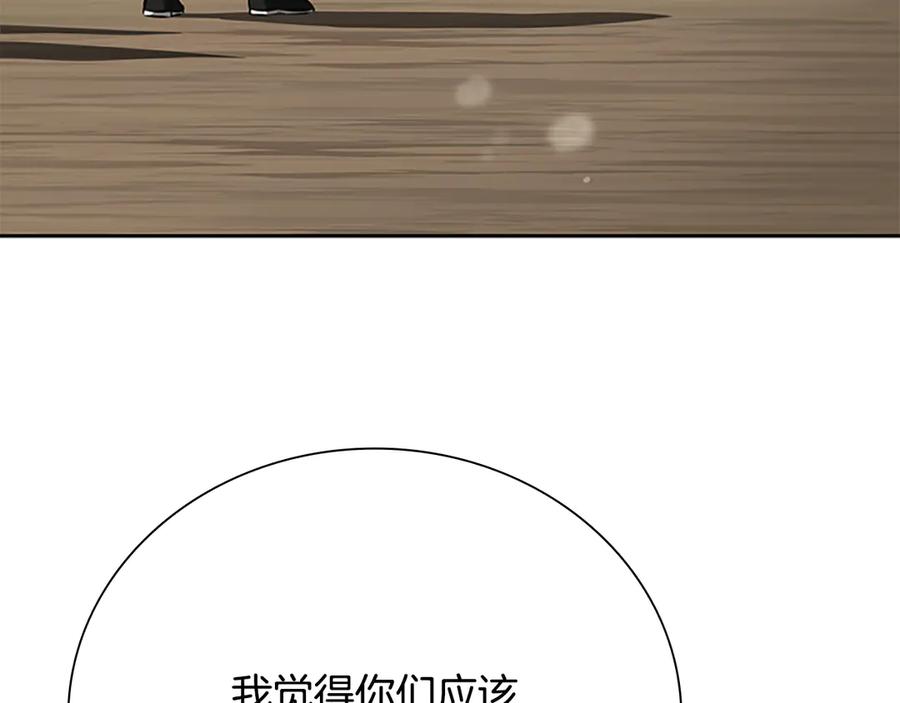 月影剑帝 第68话 偶遇故人 第87页