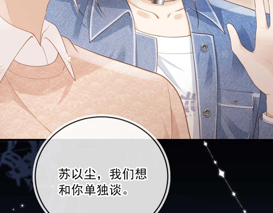 白月光他爱上替身了？！ 第65话 老婆老婆 第69页