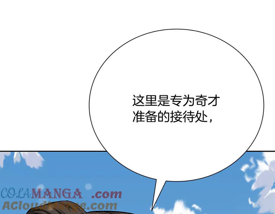 月影剑帝 第68话 偶遇故人 第81页