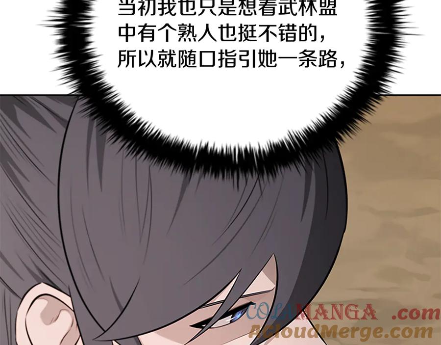 月影剑帝 第68话 偶遇故人 第33页
