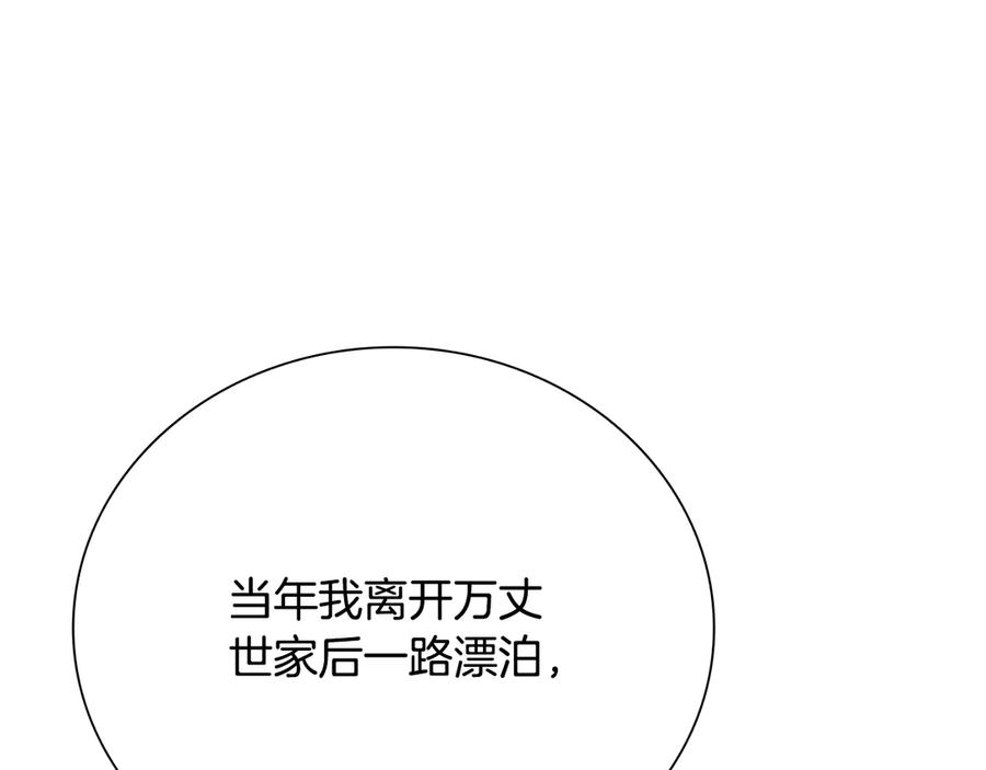 月影剑帝 第68话 偶遇故人 第28页
