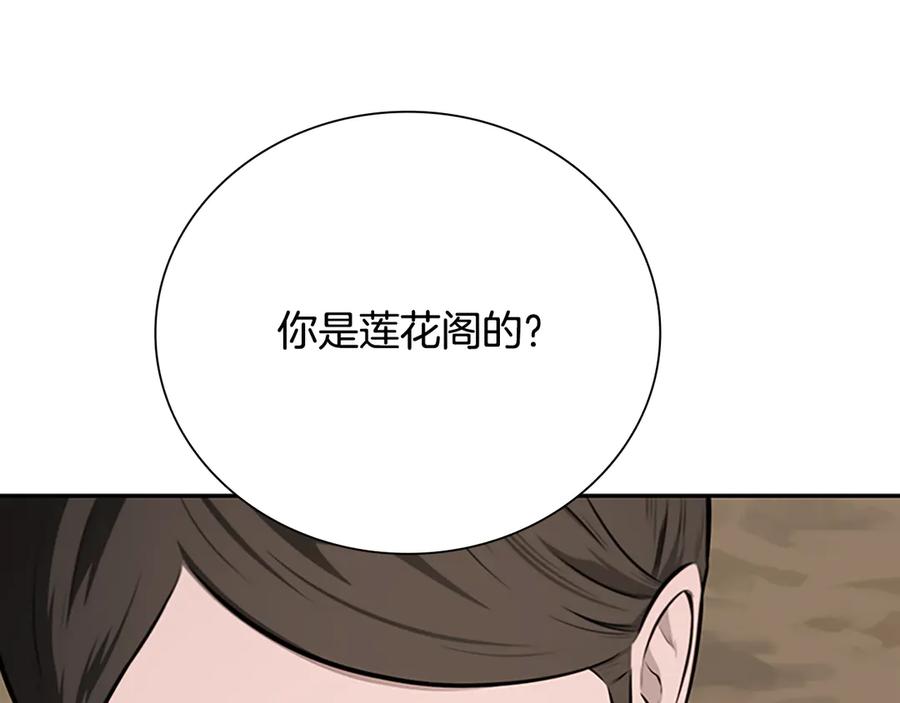 月影剑帝 第68话 偶遇故人 第36页