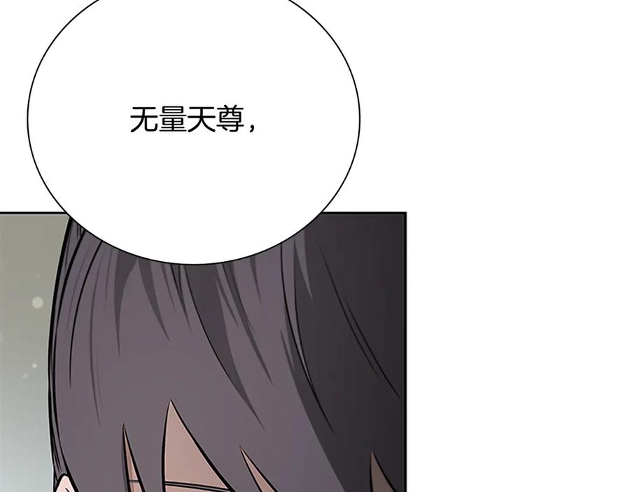 月影剑帝 第68话 偶遇故人 第72页