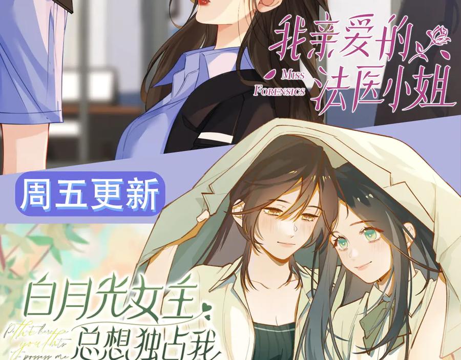 我亲爱的法医小姐 第65话 找林厌 第80页