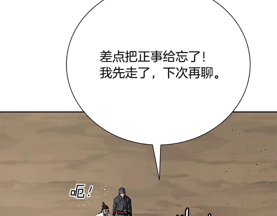 月影剑帝 第68话 偶遇故人 第67页