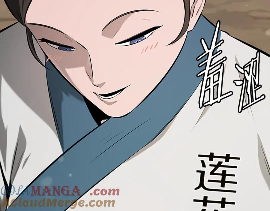 月影剑帝 第68话 偶遇故人 第37页