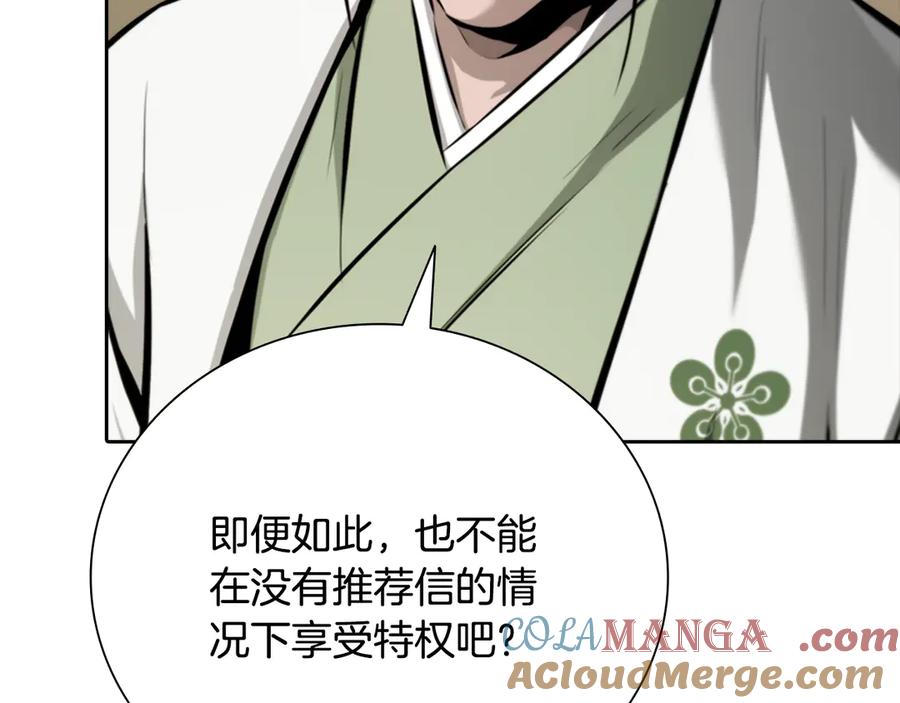月影剑帝 第68话 偶遇故人 第109页