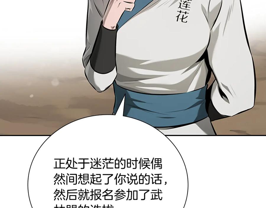 月影剑帝 第68话 偶遇故人 第31页