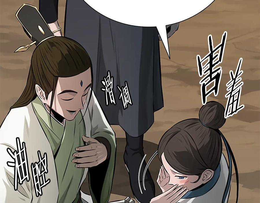 月影剑帝 第68话 偶遇故人 第47页