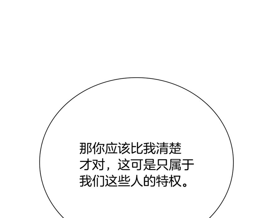 月影剑帝 第68话 偶遇故人 第104页
