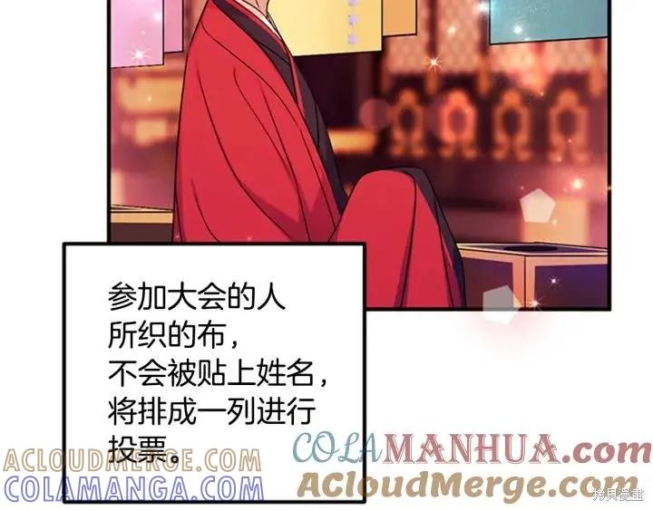 《异世界的野蛮皇后》第69话 第25页