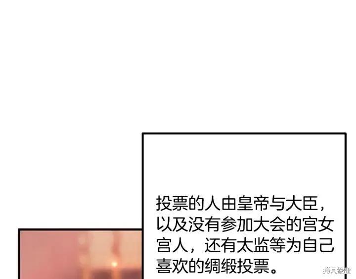 《异世界的野蛮皇后》第69话 第26页