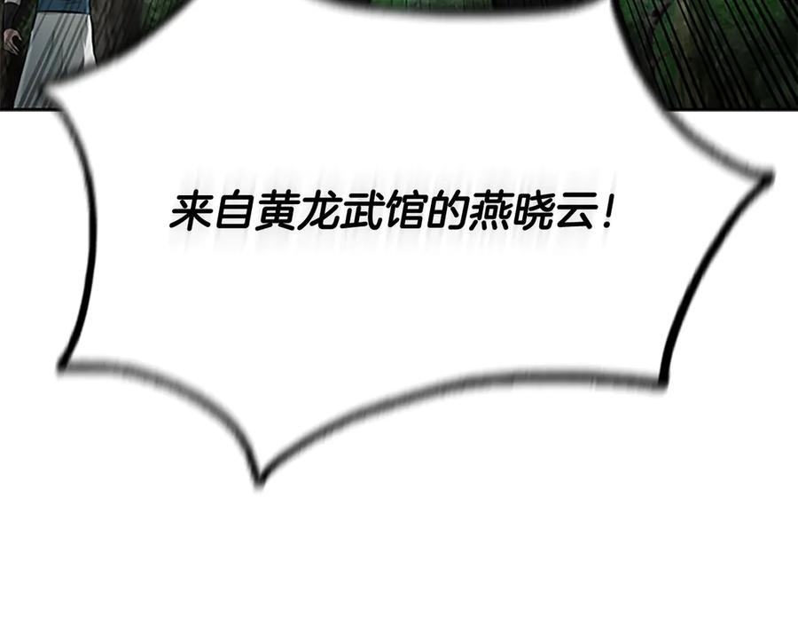 月影剑帝 第71话 另辟蹊径 第248页