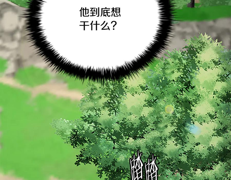 月影剑帝 第71话 另辟蹊径 第179页