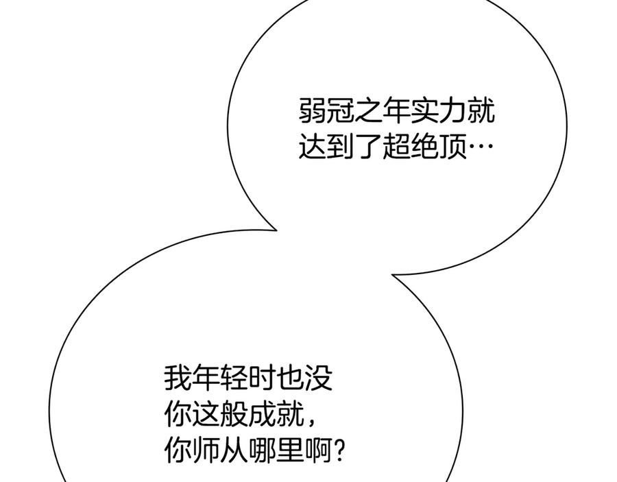 月影剑帝 第71话 另辟蹊径 第192页