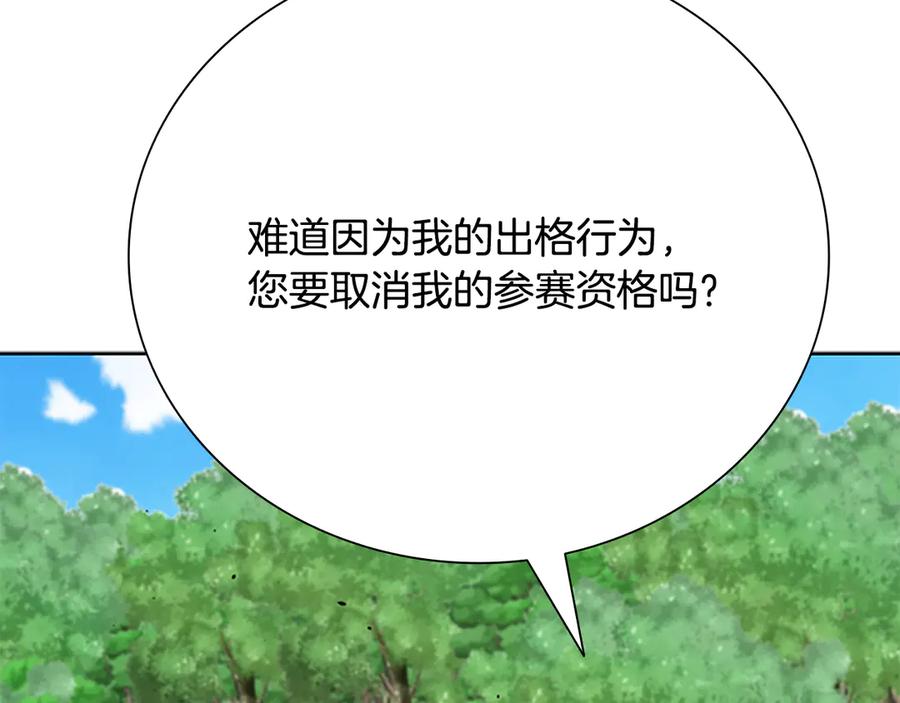月影剑帝 第71话 另辟蹊径 第204页