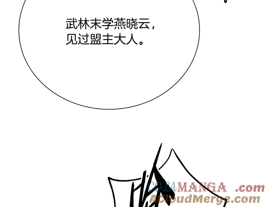 月影剑帝 第71话 另辟蹊径 第185页
