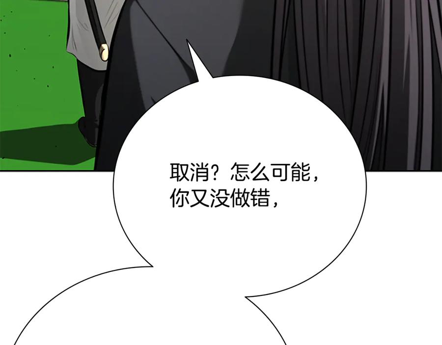 月影剑帝 第71话 另辟蹊径 第206页