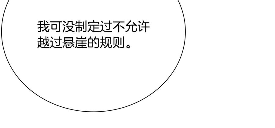 月影剑帝 第71话 另辟蹊径 第207页
