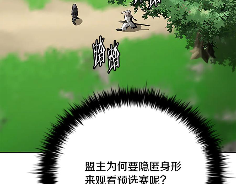 月影剑帝 第71话 另辟蹊径 第180页