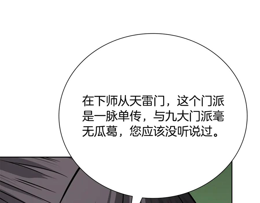 月影剑帝 第71话 另辟蹊径 第195页