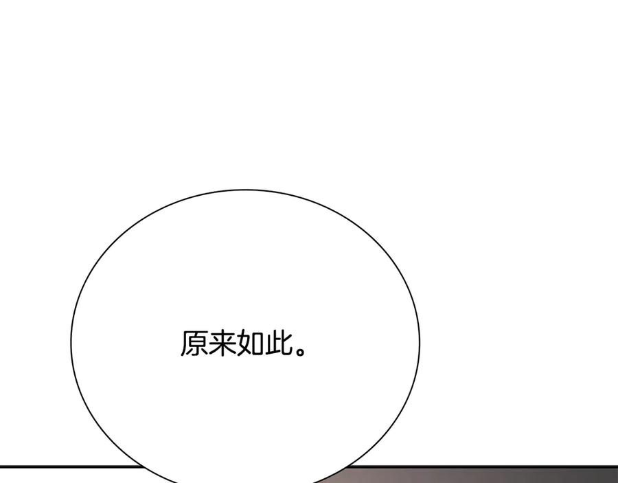 月影剑帝 第71话 另辟蹊径 第198页
