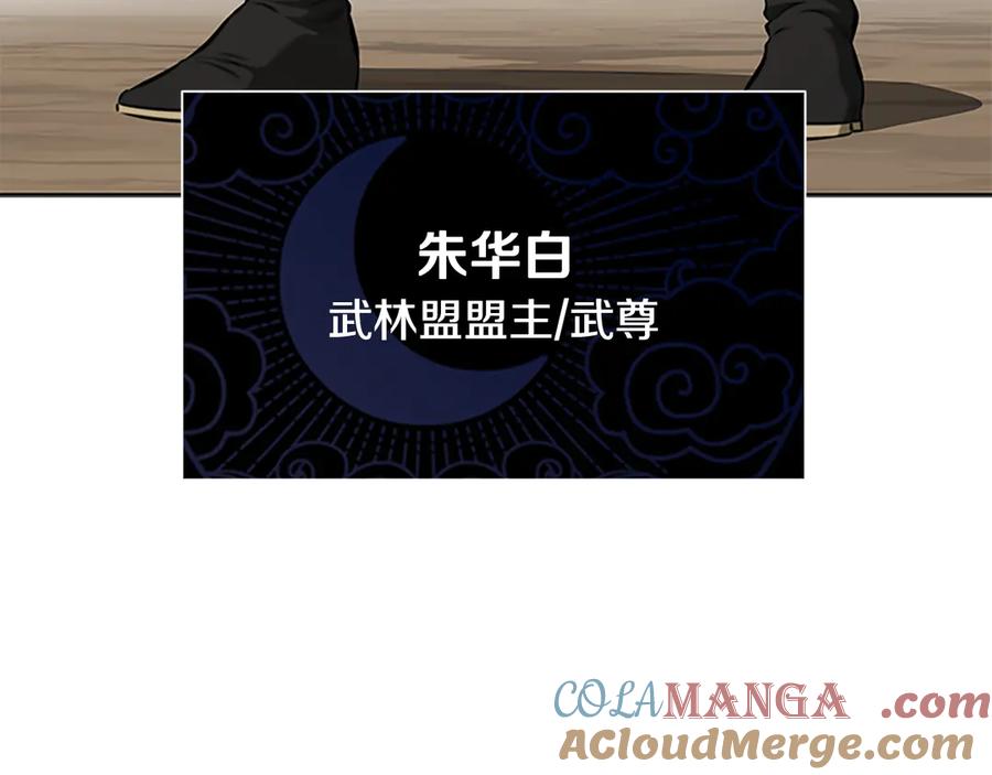 月影剑帝 第71话 另辟蹊径 第177页