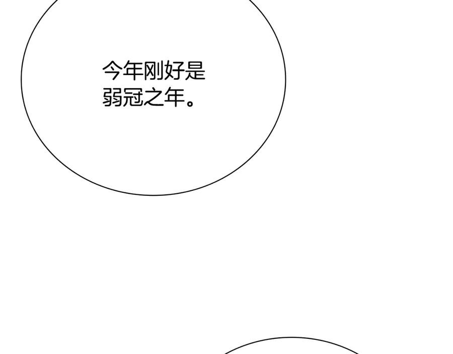 月影剑帝 第71话 另辟蹊径 第191页