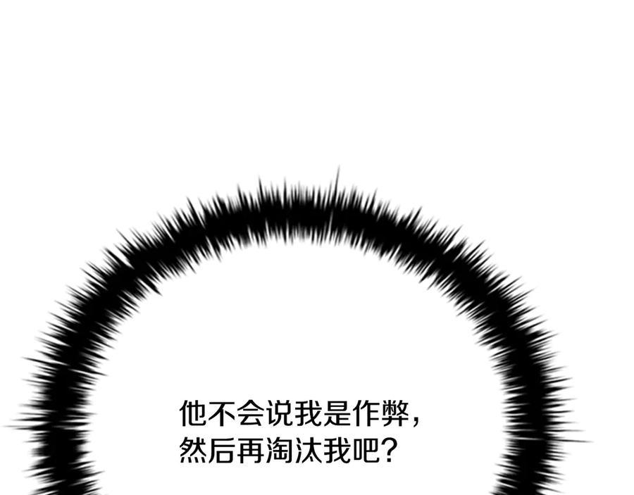 月影剑帝 第71话 另辟蹊径 第182页