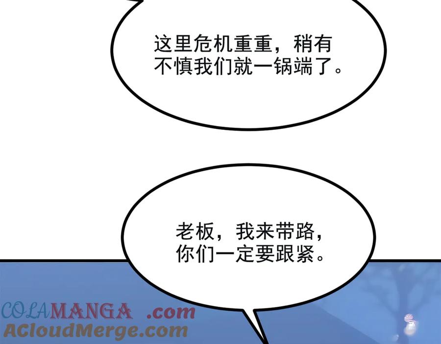 《我主宰了灵气复苏》第72话 十死无生的机关阵！ 第65页