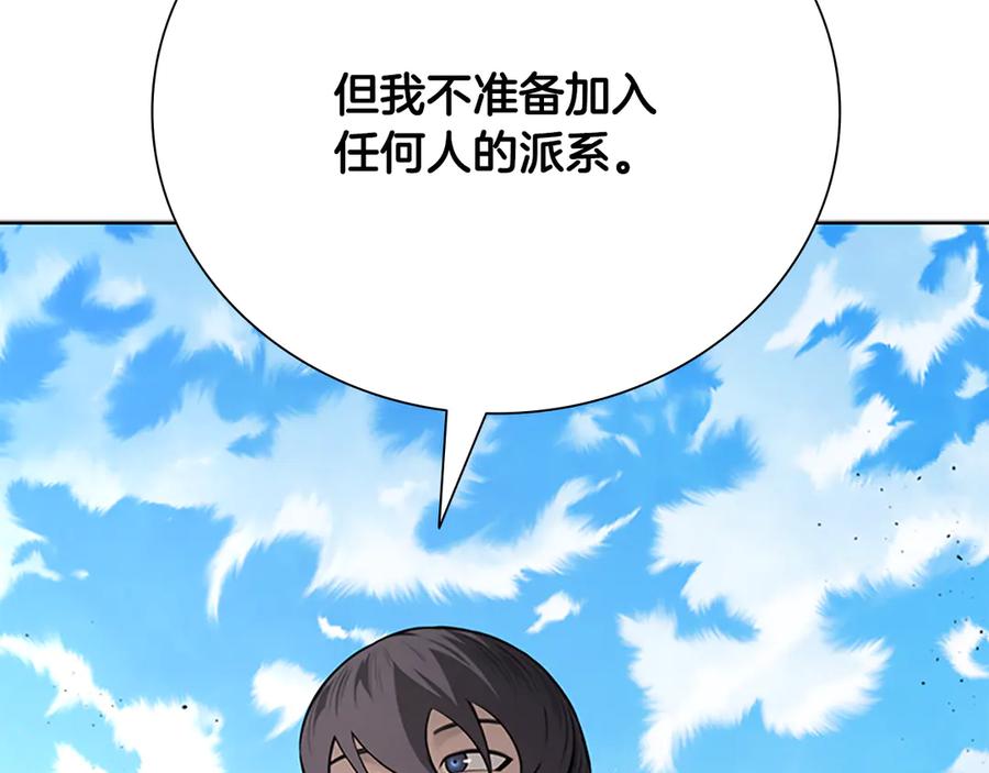 月影剑帝 第73话 一拳轰飞阴谋诡计 第58页