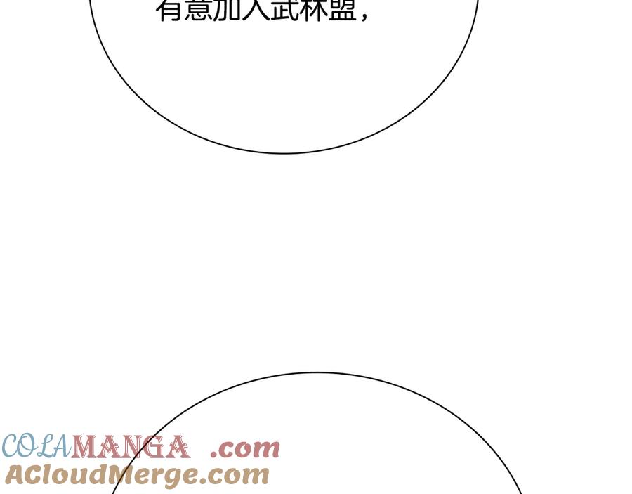 月影剑帝 第73话 一拳轰飞阴谋诡计 第57页