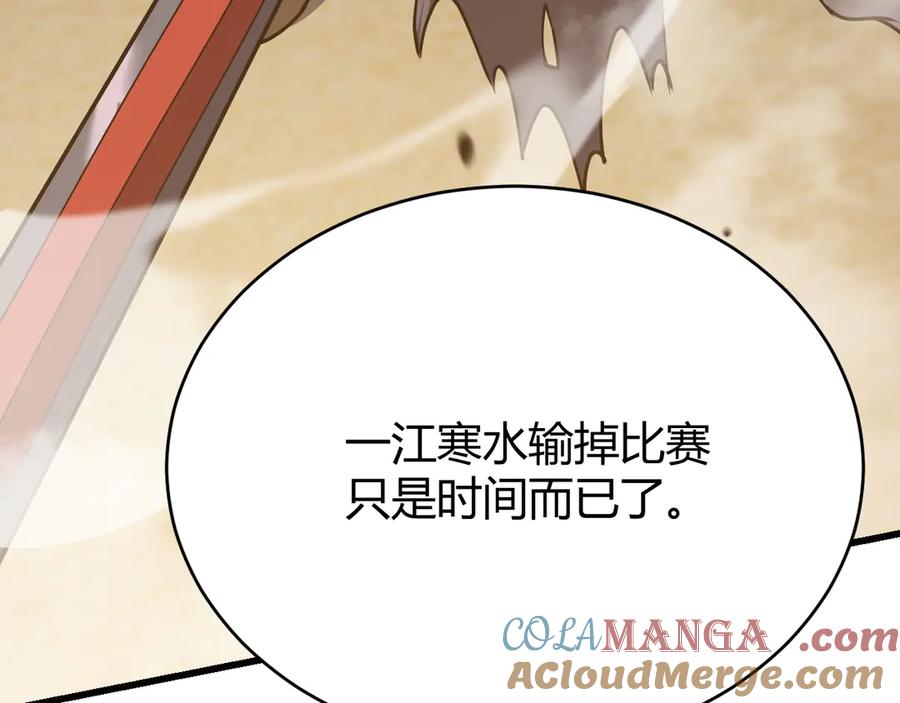 网游：因为太浪，我成了全服公敌！ 第74话 一江寒水败局已定？ 第149页