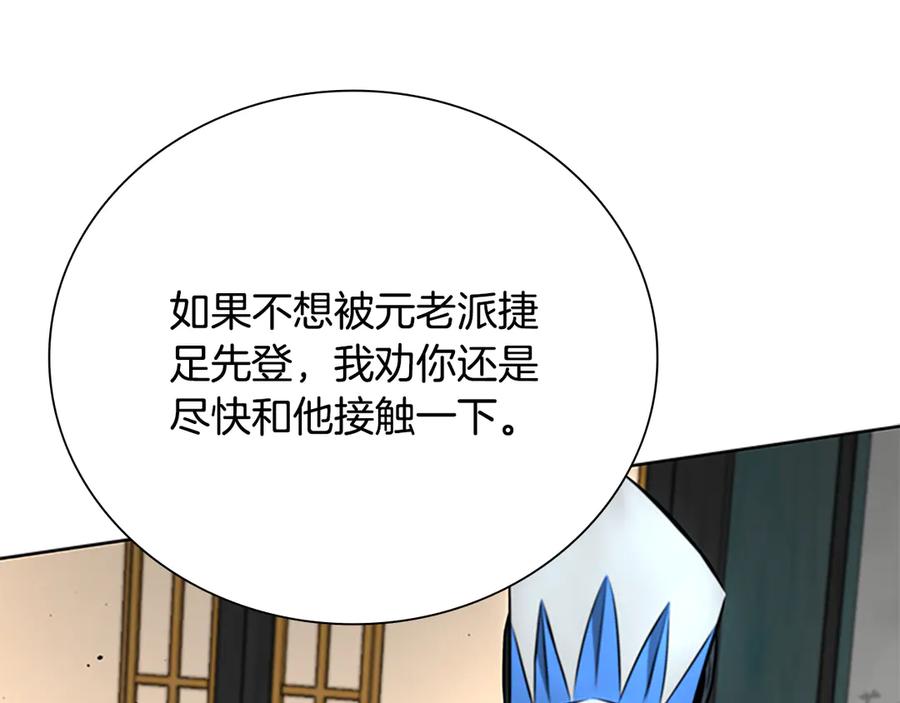 月影剑帝 第74话 您误会了 第116页
