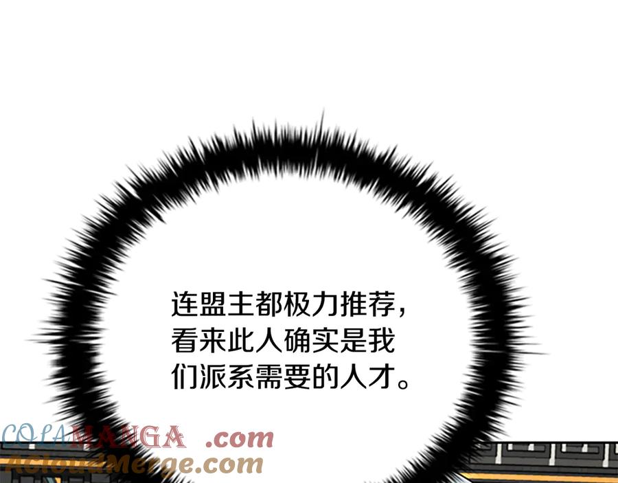 月影剑帝 第74话 您误会了 第125页