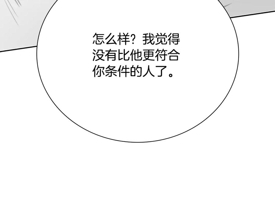 月影剑帝 第74话 您误会了 第115页