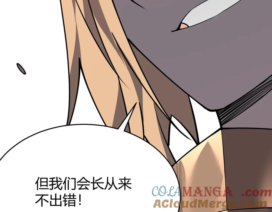 网游：因为太浪，我成了全服公敌！ 第74话 一江寒水败局已定？ 第141页
