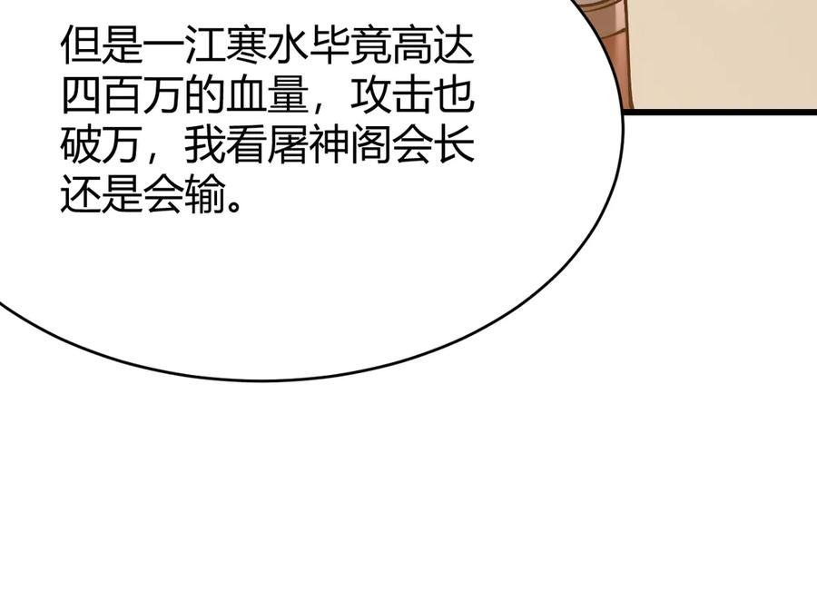 网游：因为太浪，我成了全服公敌！ 第74话 一江寒水败局已定？ 第136页