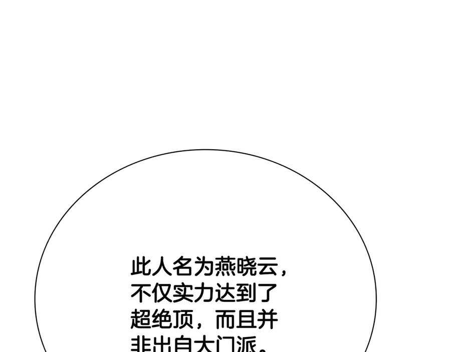 月影剑帝 第74话 您误会了 第111页