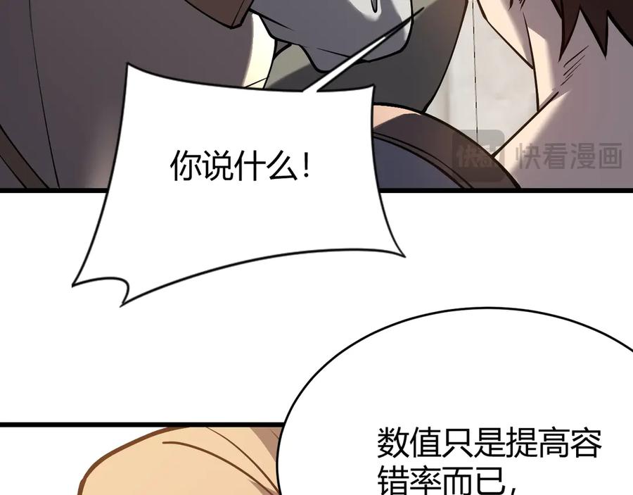 网游：因为太浪，我成了全服公敌！ 第74话 一江寒水败局已定？ 第139页