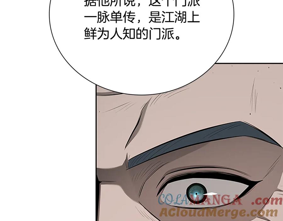 月影剑帝 第74话 您误会了 第109页