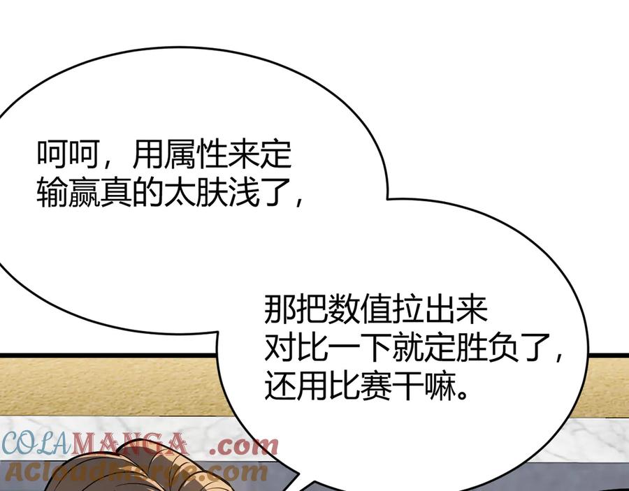 网游：因为太浪，我成了全服公敌！ 第74话 一江寒水败局已定？ 第137页