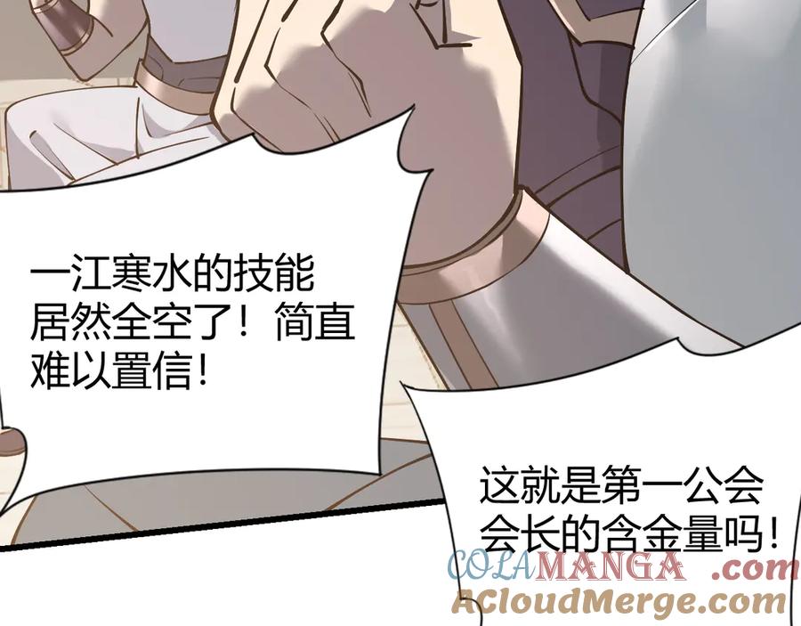 网游：因为太浪，我成了全服公敌！ 第74话 一江寒水败局已定？ 第133页