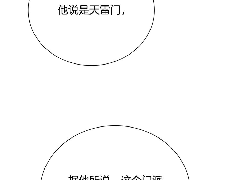 月影剑帝 第74话 您误会了 第108页