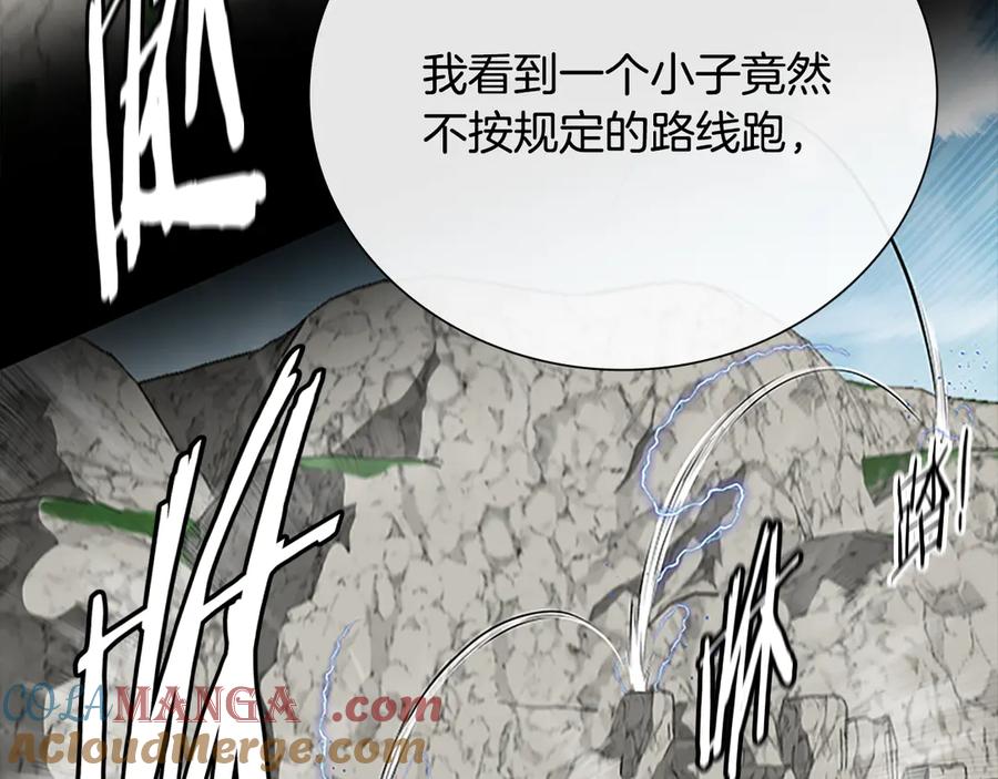 月影剑帝 第74话 您误会了 第97页