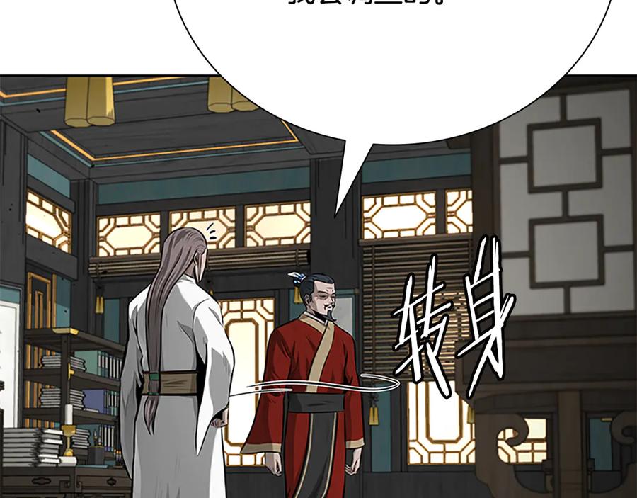 月影剑帝 第74话 您误会了 第120页