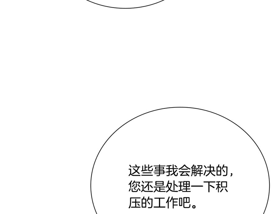 月影剑帝 第74话 您误会了 第122页